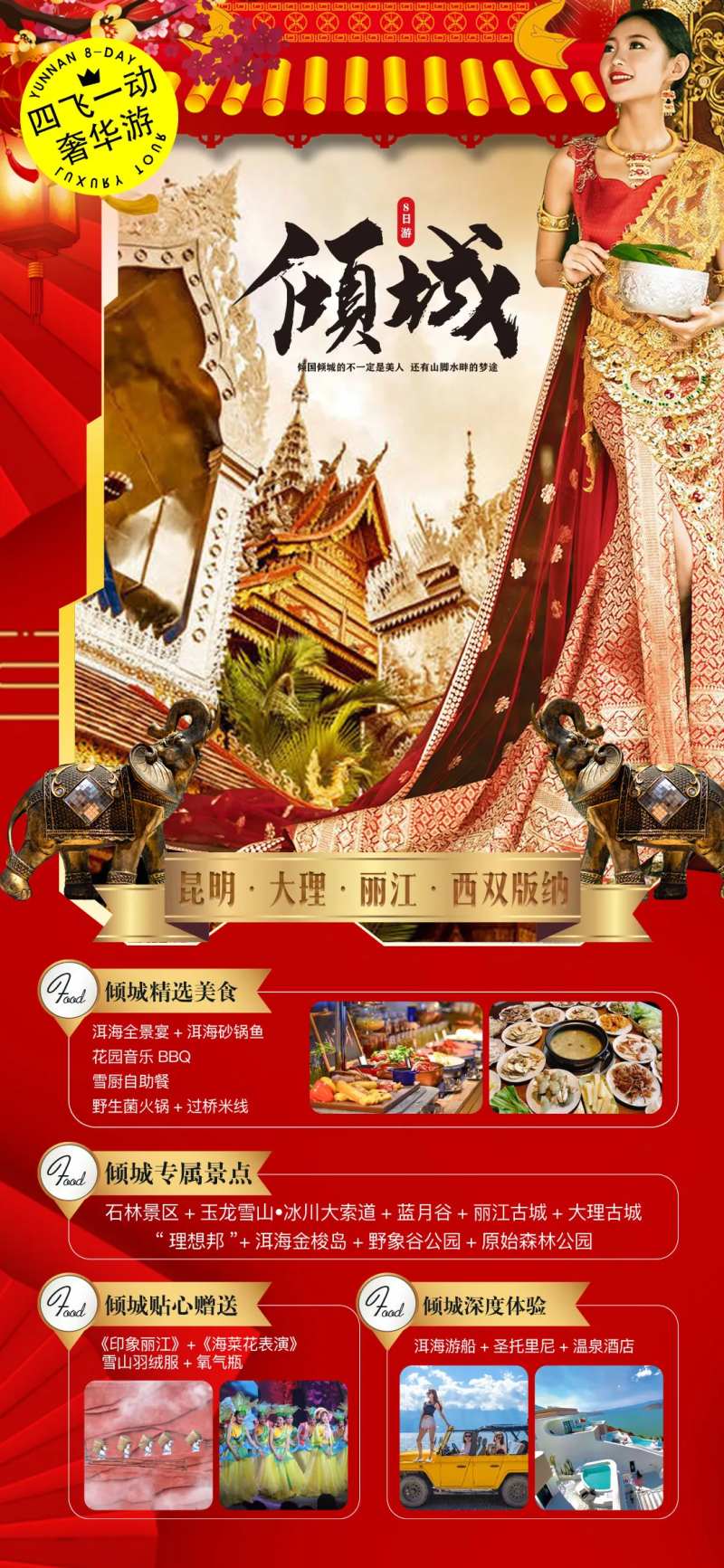 春节昆明 -采灵感-cailinggan.com