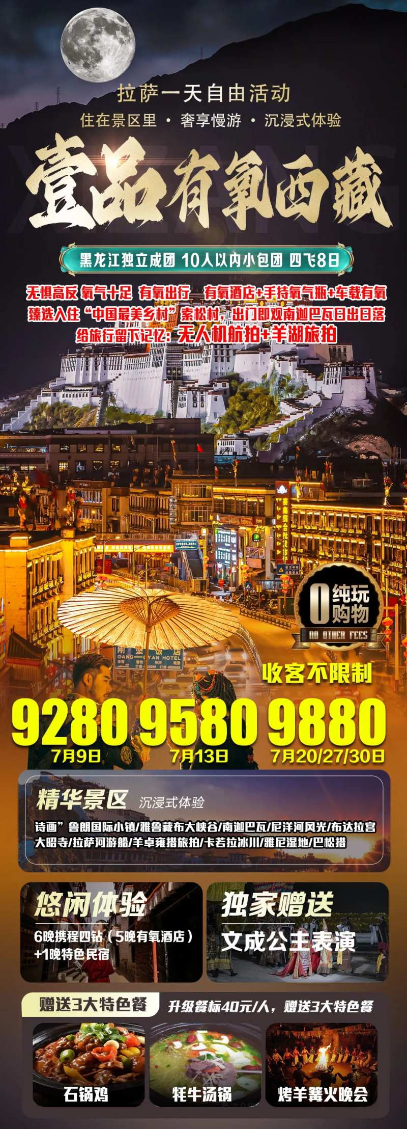 壹品有氧西藏海报-采灵感-cailinggan.com