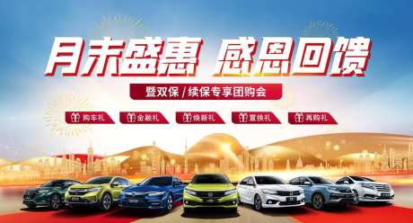 汽车团购会展板-采灵感-https://www.cailinggan.com/