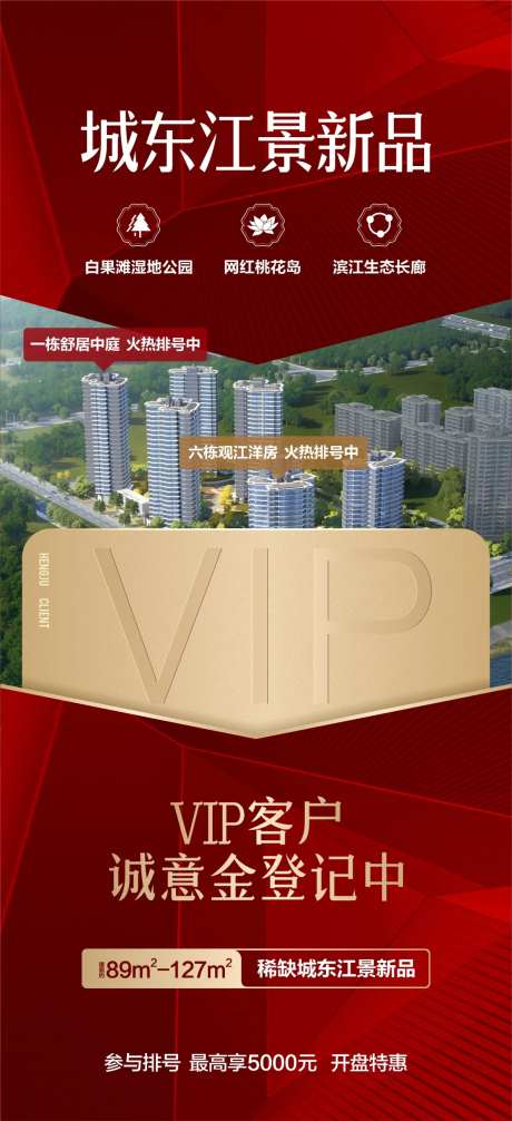 新品会员排号喜庆海报-采灵感-https://www.cailinggan.com/