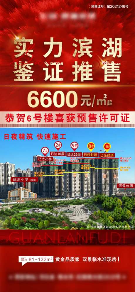 地产新品推售海报-采灵感-https://www.cailinggan.com/