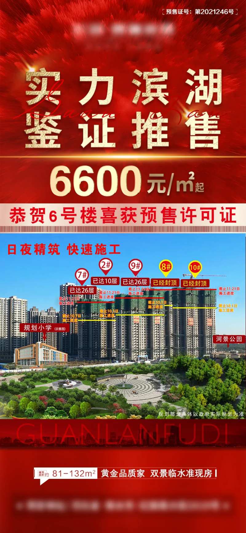 地产新品推售海报-采灵感-cailinggan.com