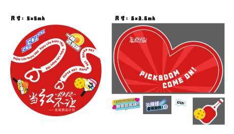 匹克球活动物料-采灵感-https://www.cailinggan.com/