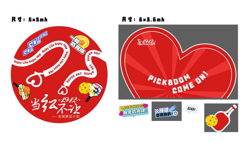 匹克球活动物料-采灵感-cailinggan.com