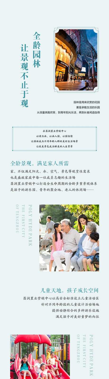地产专题设计长图-采灵感-https://www.cailinggan.com/