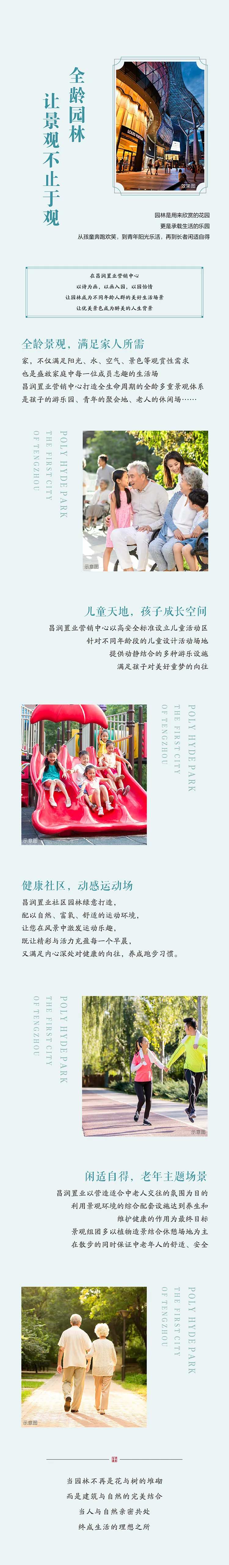 地产专题设计长图-采灵感-cailinggan.com