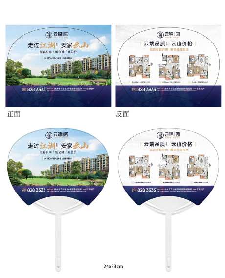 项目拓客广告扇-采灵感-https://www.cailinggan.com/