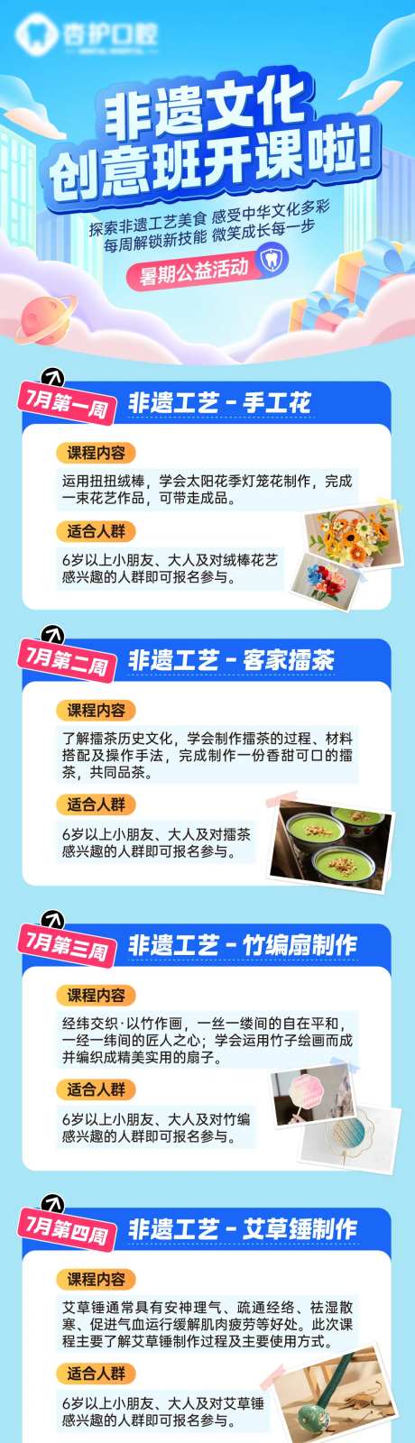 暑期非遗文化兴趣班海报-采灵感-https://www.cailinggan.com/