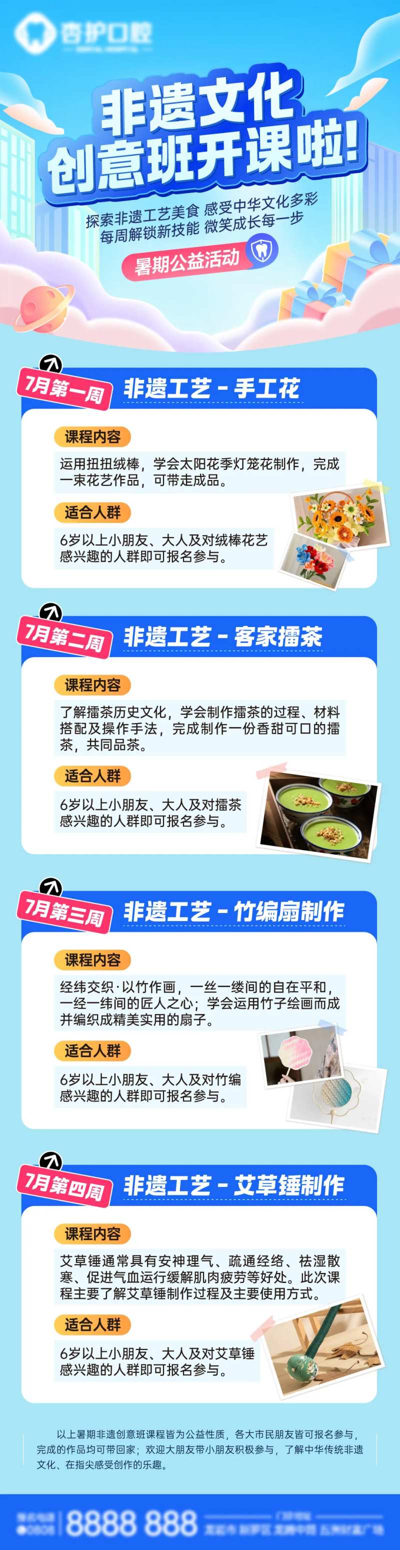 暑期非遗文化兴趣班海报-采灵感-cailinggan.com