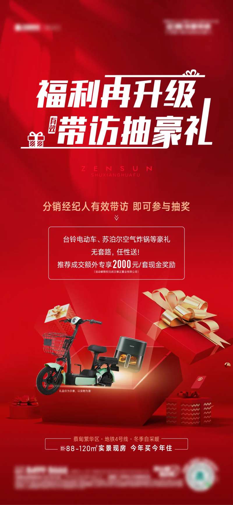 经纪人带访抽奖海报-采灵感-cailinggan.com