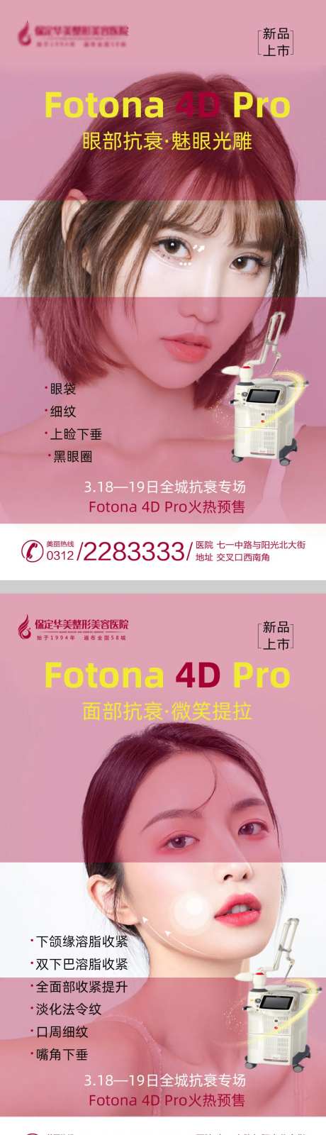 Fotona4DPro抗衰专场系列海-采灵感-https://www.cailinggan.com/