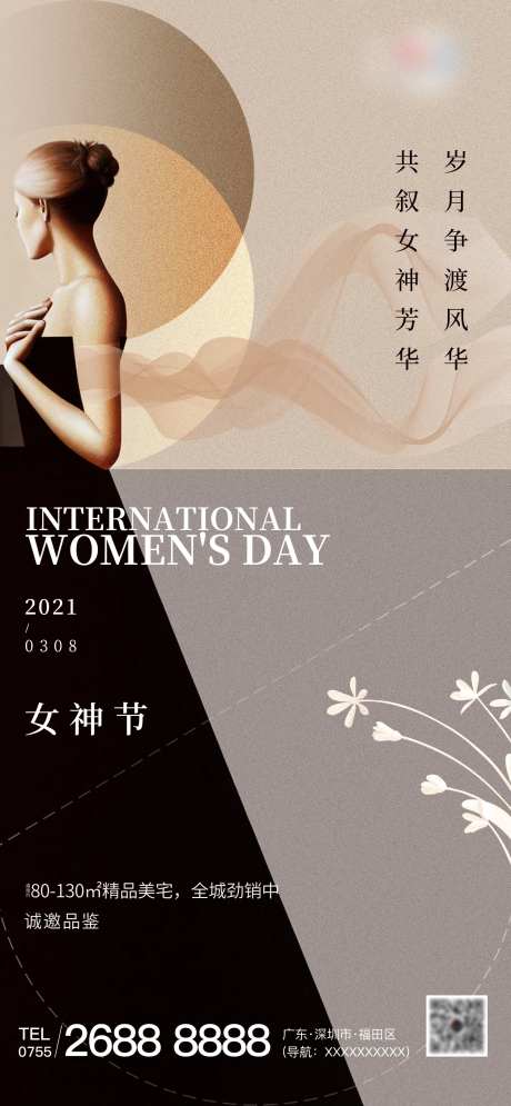 38 女神节海报-采灵感-https://www.cailinggan.com/