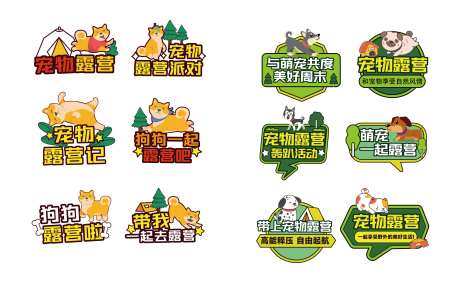 宠物露营举手牌-采灵感-https://www.cailinggan.com/