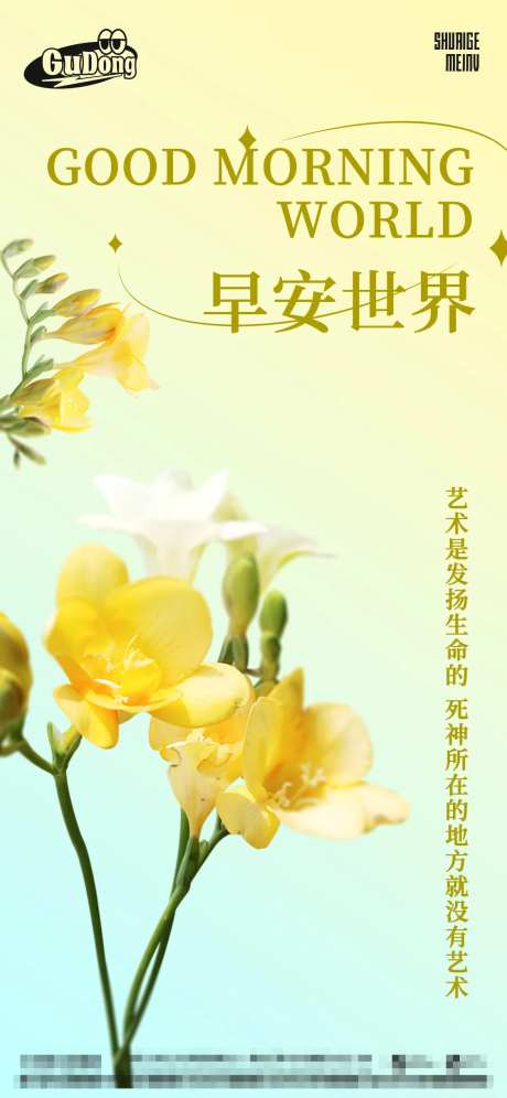 日常早安签海报-采灵感-https://www.cailinggan.com/