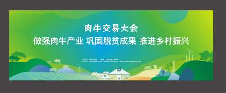 草原肉牛交易大会背景板-采灵感-https://www.cailinggan.com/