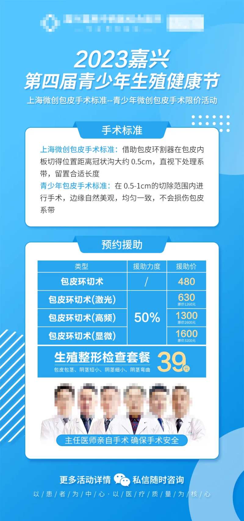青少年包皮手术活动海报-采灵感-cailinggan.com