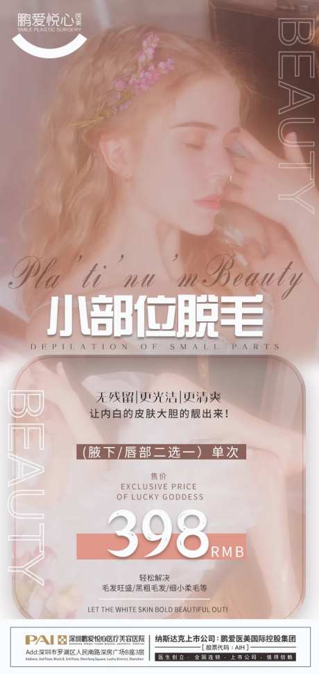 脱毛海报-采灵感-https://www.cailinggan.com/