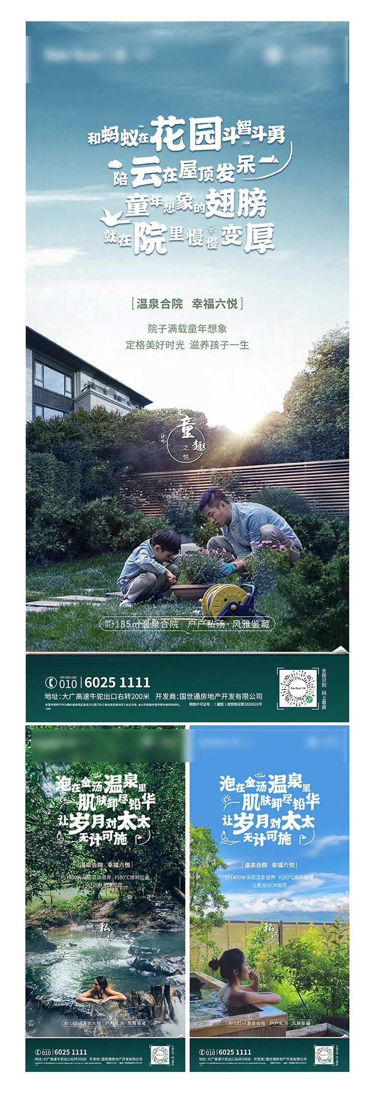地产公园亲子温泉文旅小镇度假价值海报-采灵感-cailinggan.com