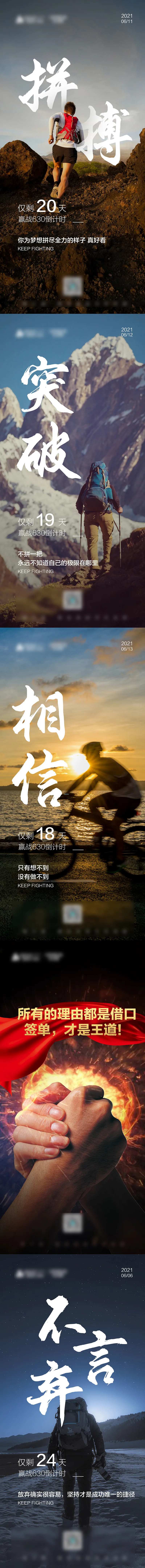 地产团队激励海报-采灵感-cailinggan.com