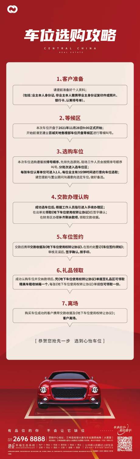 车位流程图选车位停车位开盘-采灵感-https://www.cailinggan.com/