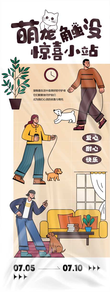萌宠活动海报-采灵感-https://www.cailinggan.com/