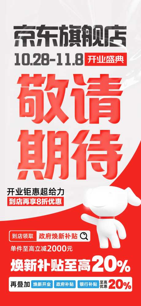 开业敬请期待宣传海报-采灵感-https://www.cailinggan.com/
