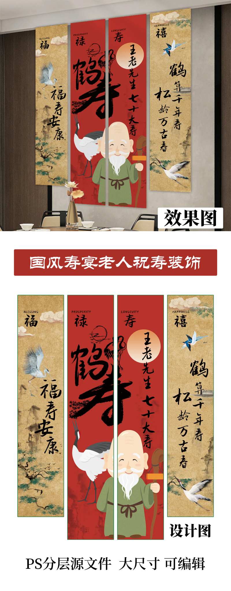  国风寿宴挂布设计-采灵感-cailinggan.com