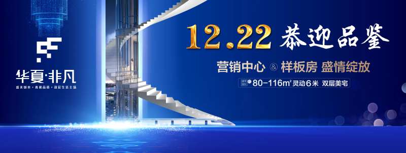 地产蓝金恭迎品尝广告展板海报-采灵感-cailinggan.com