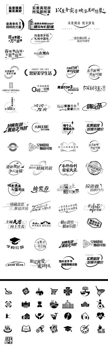 地产ICON集锦-采灵感-https://www.cailinggan.com/