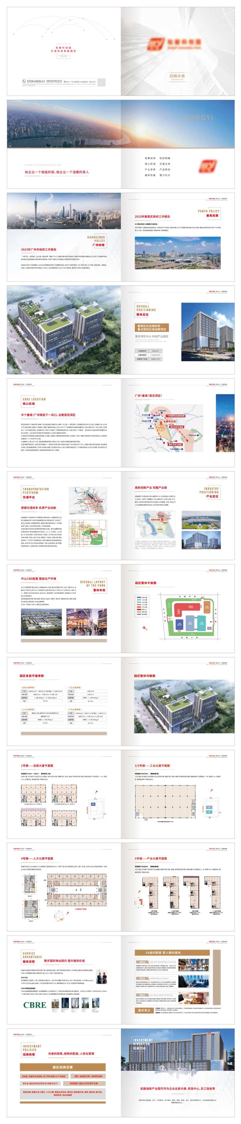 高端地产企业招商手册-采灵感-cailinggan.com