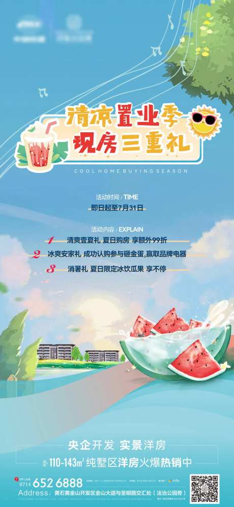 地产置业促销海报-采灵感-https://www.cailinggan.com/