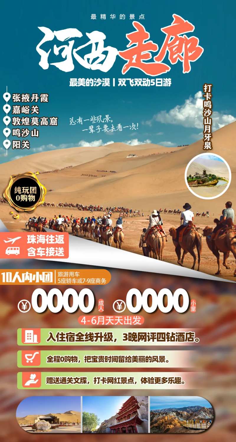 河西走廊旅游海报-采灵感-cailinggan.com