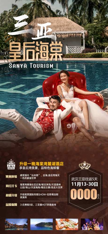 三亚海棠湾旅游海报-采灵感-https://www.cailinggan.com/