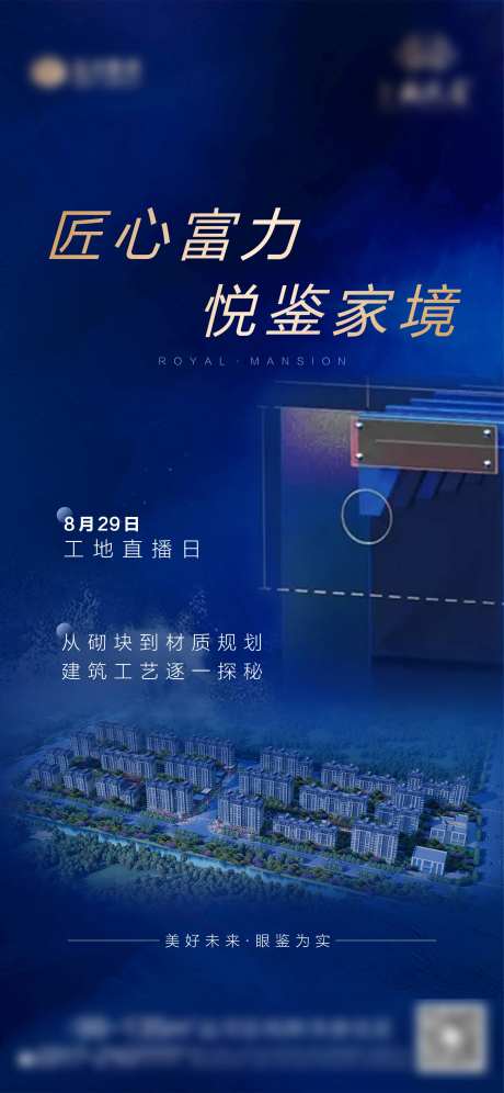 地产工地直播日海报-采灵感-https://www.cailinggan.com/