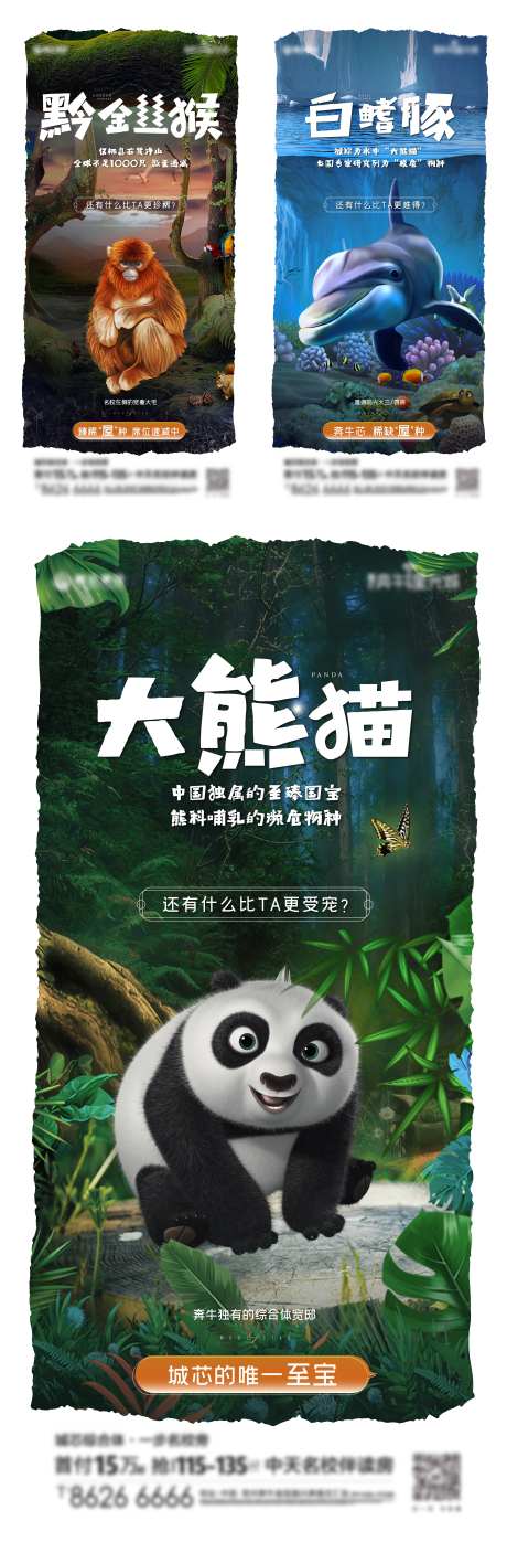 地产珍稀动物系列海报-采灵感-https://www.cailinggan.com/