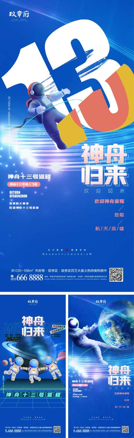 神舟十三号返程海报-采灵感-https://www.cailinggan.com/