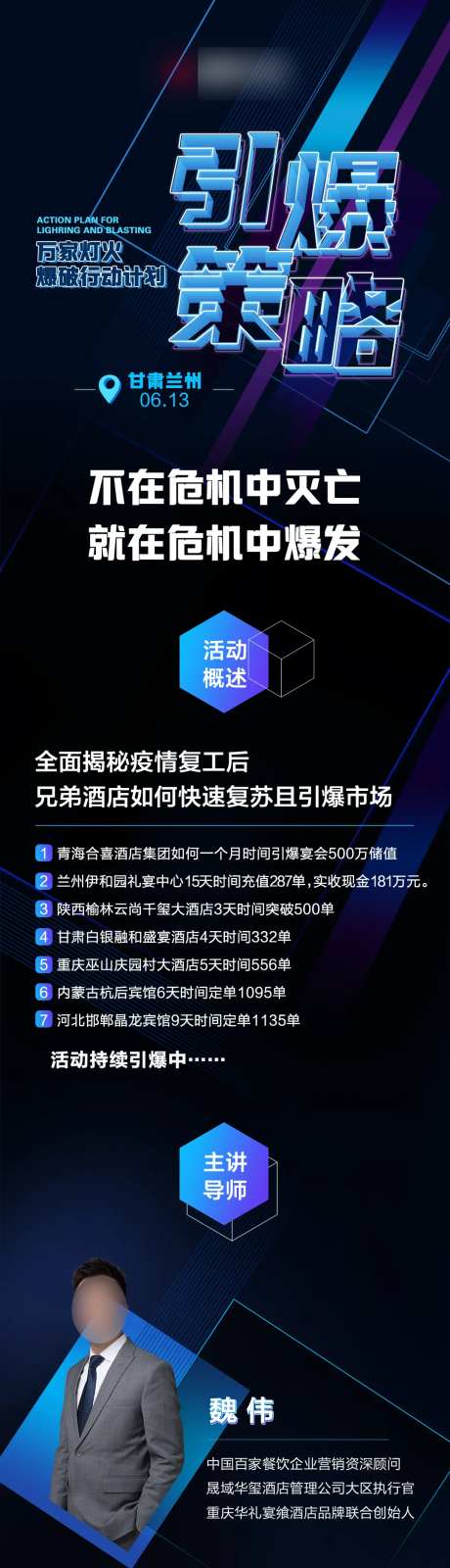 万家灯火爆破行动计划引爆策略活动课程-采灵感-https://www.cailinggan.com/