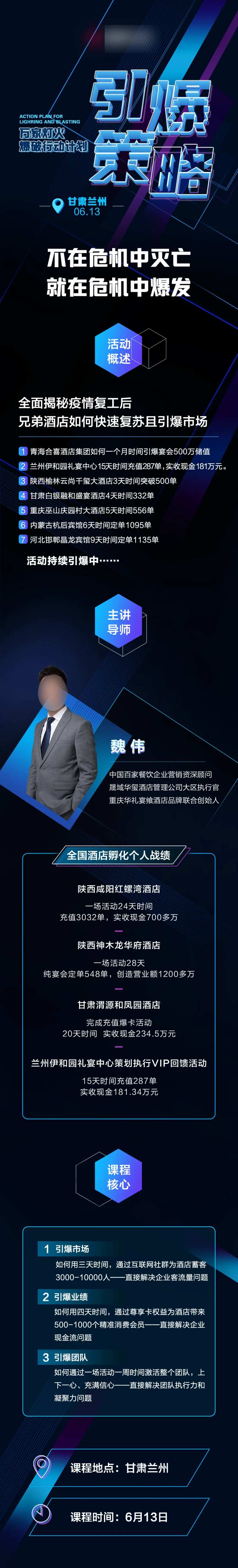 万家灯火爆破行动计划引爆策略活动课程-采灵感-cailinggan.com