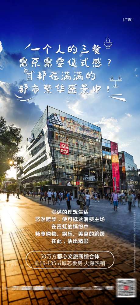 房地产交通商业圈商城繁华海报-采灵感-https://www.cailinggan.com/