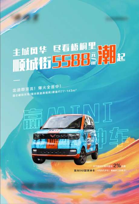 地产五菱宏光活动海报-采灵感-https://www.cailinggan.com/