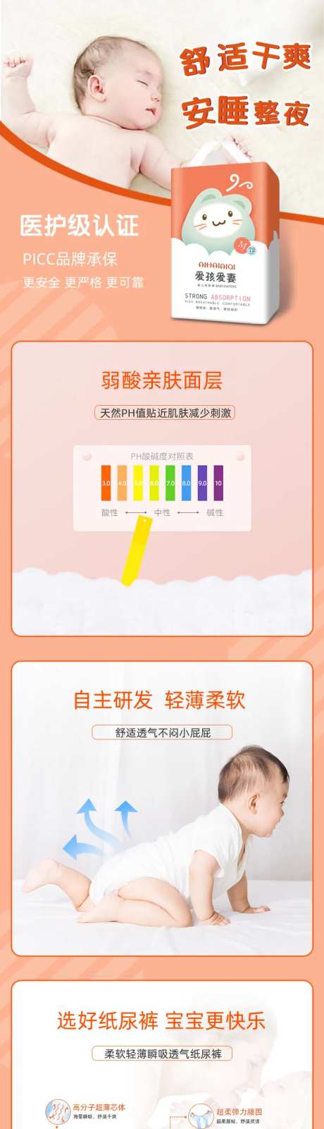 尿不湿详情页-采灵感-https://www.cailinggan.com/