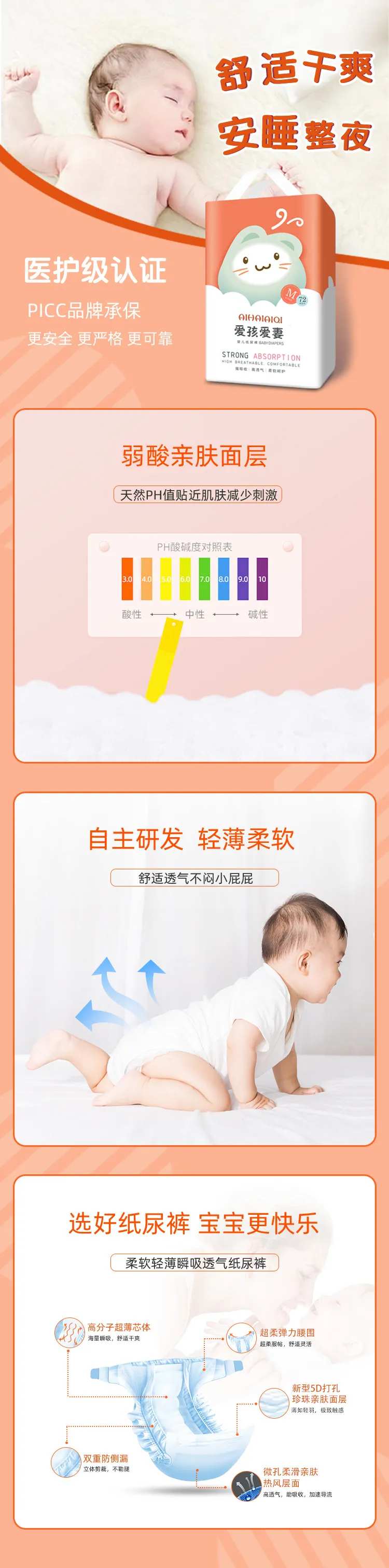 尿不湿详情页-采灵感-cailinggan.com