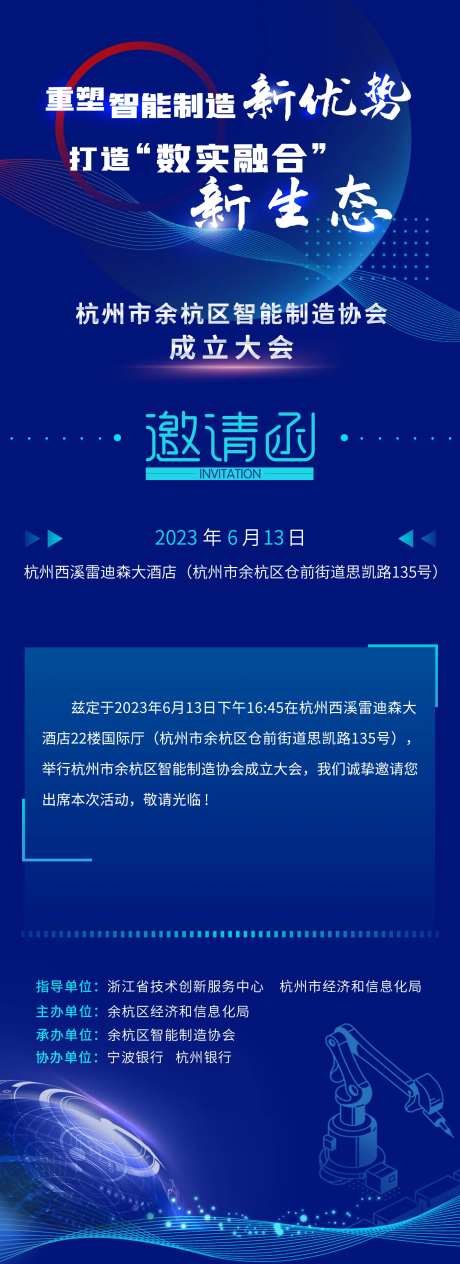 电子邀请函长图-采灵感-https://www.cailinggan.com/