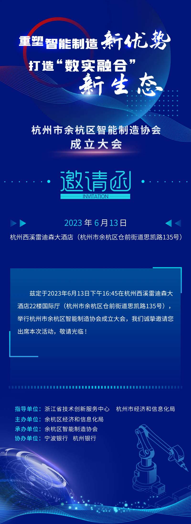 电子邀请函长图-采灵感-cailinggan.com