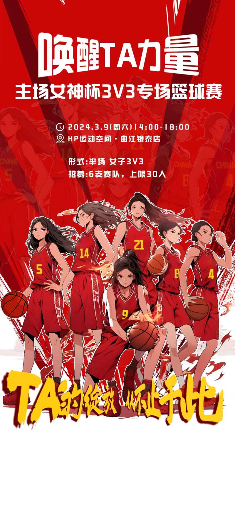 女篮插画创意海报-采灵感-cailinggan.com