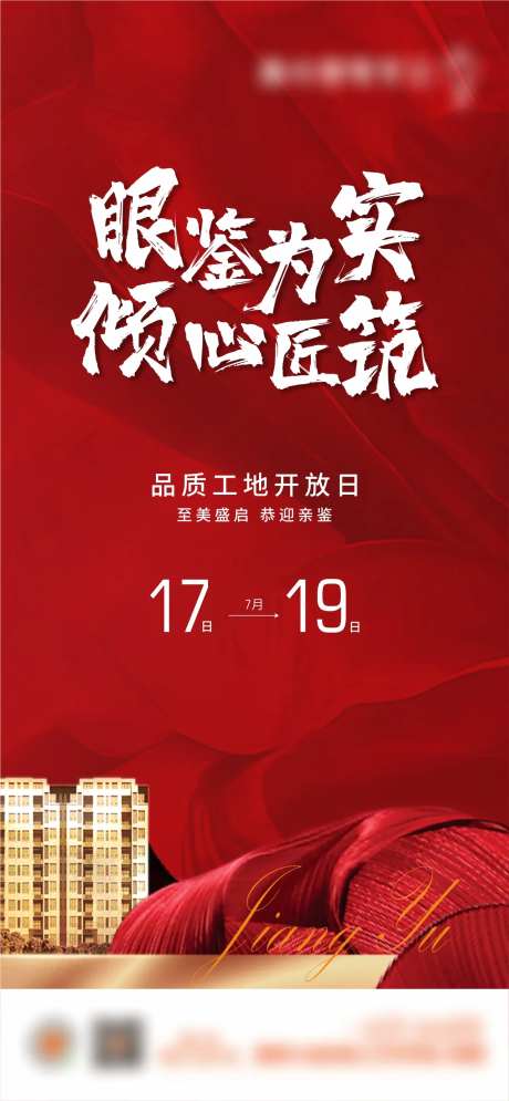 地产工地开放日政策海报-采灵感-https://www.cailinggan.com/
