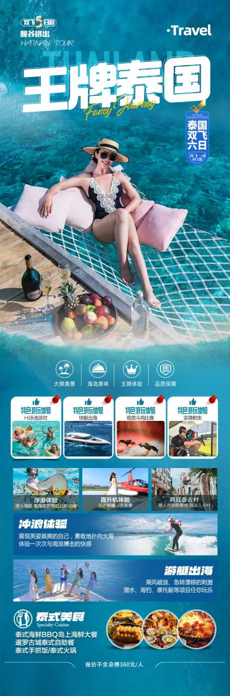 泰国旅游海报泰国曼芭沙普吉岛斯米兰-采灵感-https://www.cailinggan.com/