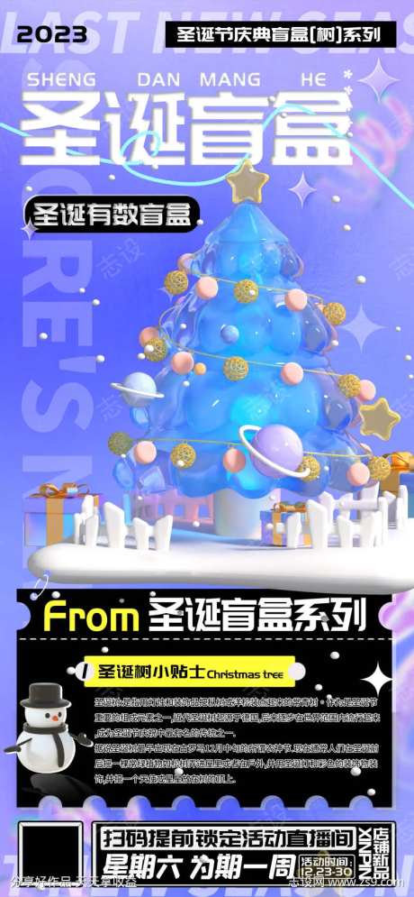 圣诞节有树系列盲盒活动宣传海报-采灵感-cailinggan.com