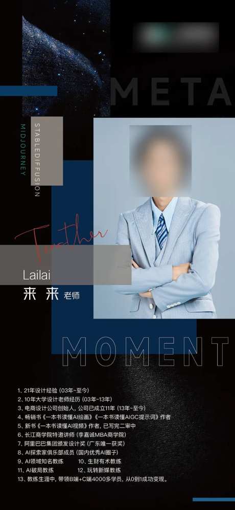 师资个人介绍宣传海报-采灵感-https://www.cailinggan.com/
