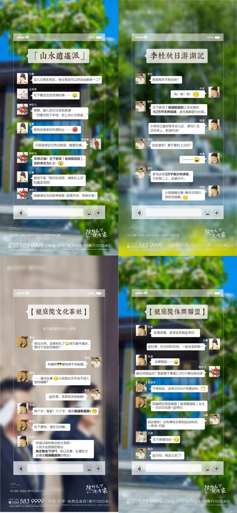 中式房地产对话价值点系列海报-采灵感-cailinggan.com